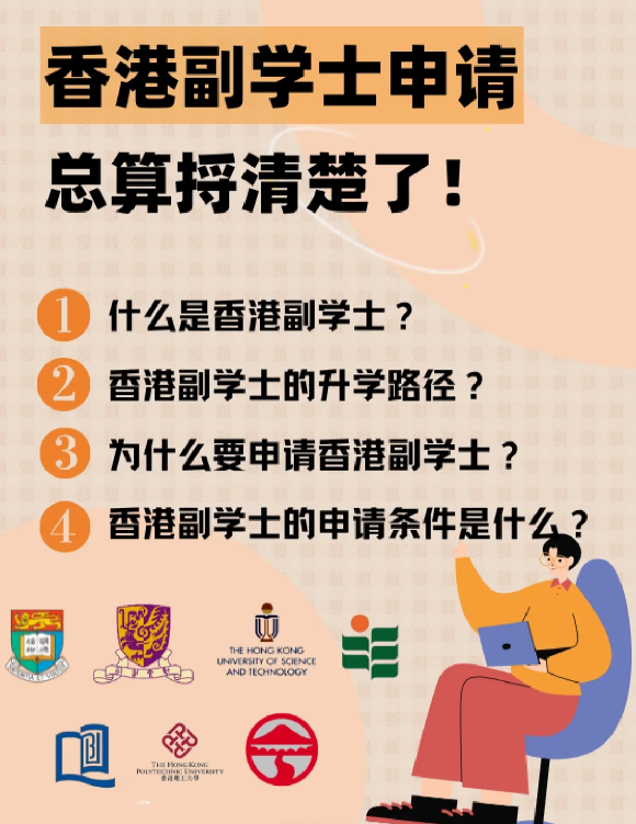 高考成績不理想怎么辦？香港副學士比大專好嗎？