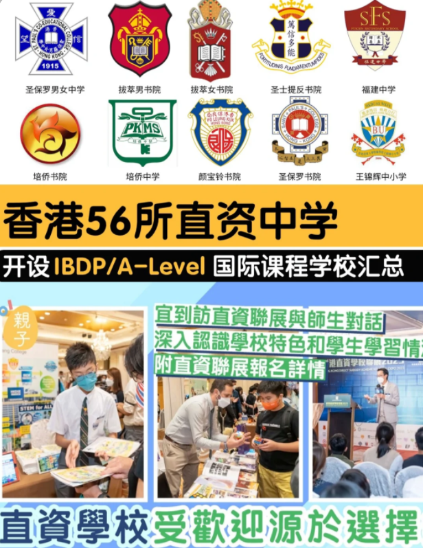 香港直資學校，開設IB/Alevel課程的有哪些？