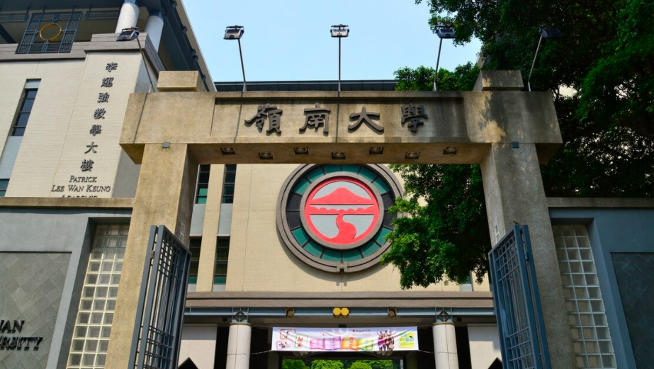嶺南大學藝術管理與文化政策文學碩士就業方向、申請要求