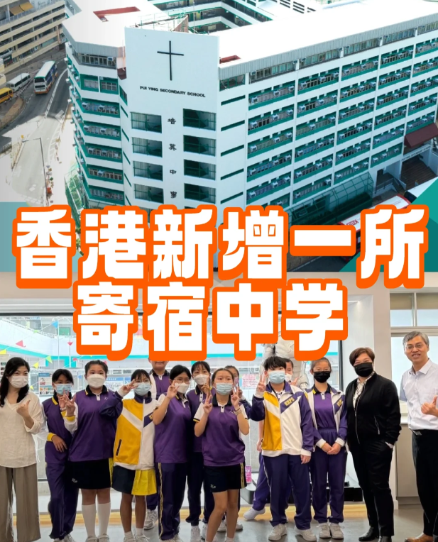 香港培英中學——可寄宿，采用中文教學的官津中學