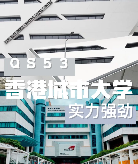 香港城市大學(xué)化學(xué)碩士申請要求、課程學(xué)費匯總