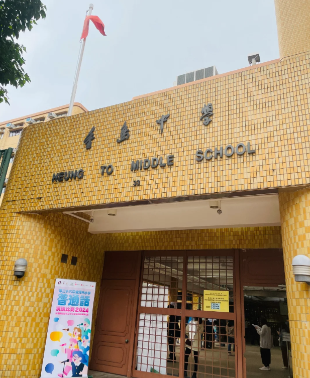 香港香島中學(xué)，愛(ài)國(guó)band1名校，不會(huì)粵語(yǔ)也可讀