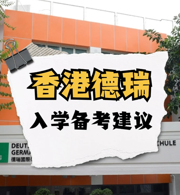 IB頂流神?！愀鄣氯饑H學校GSIS