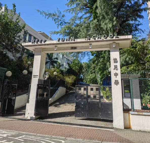 香港協(xié)恩中學(xué)，香港熱門band1直資英中女名校！