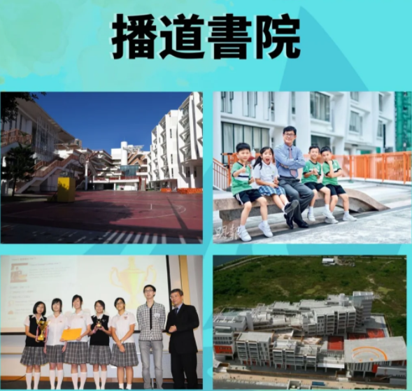 播道書(shū)院，人人皆資優(yōu)的直資band1一條龍學(xué)校！