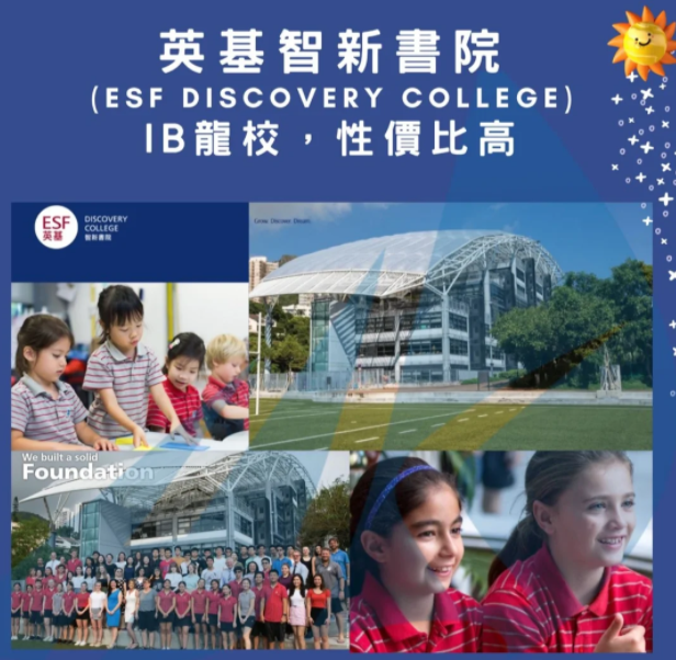 英基IB龍校-智新書(shū)院，Y1還可申請(qǐng)！