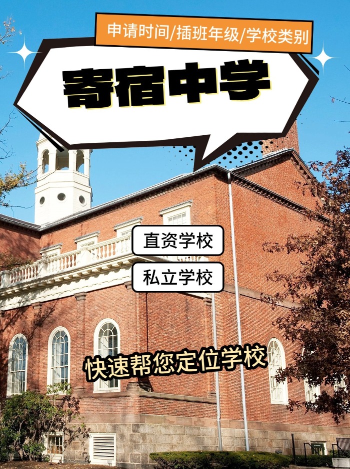 香港寄宿中學(xué)插班？這幾所學(xué)校正可申請(qǐng)！