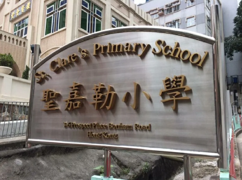 香港圣嘉勒女書院，低調且很強的Band1女校！