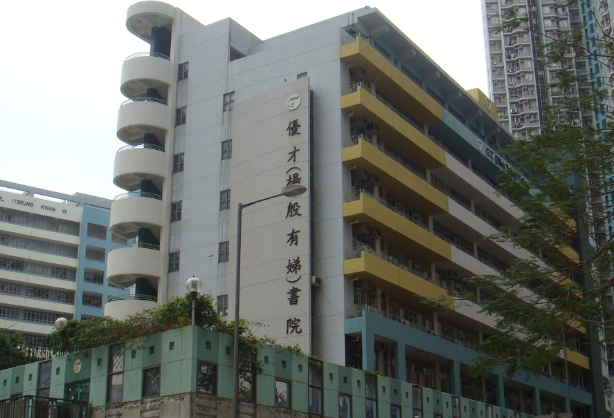 優才楊殷有娣書院，香港 IB 狀元學校開放申請了！