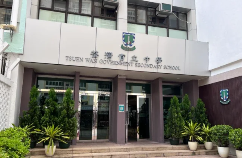 香港荃灣官立中學，荃灣區第一 Band1 英中