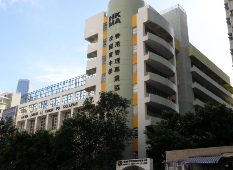 香港管理專業協會李國寶中學，油尖旺區優質Band1學校