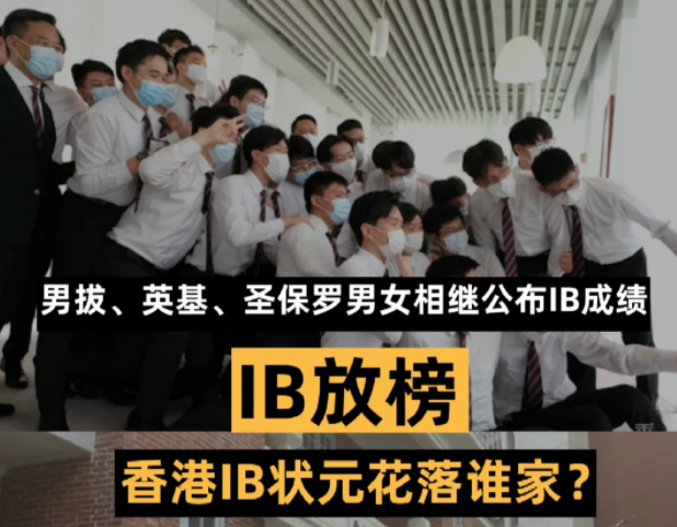 2024年IB放榜，香港狂攬36+狀元，全球遙遙領先！