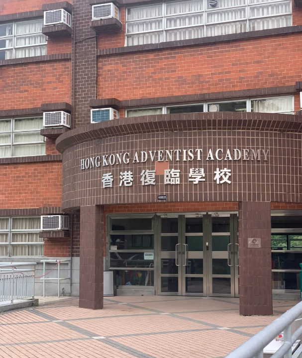 香港復臨學校，可寄宿的AP國際學校