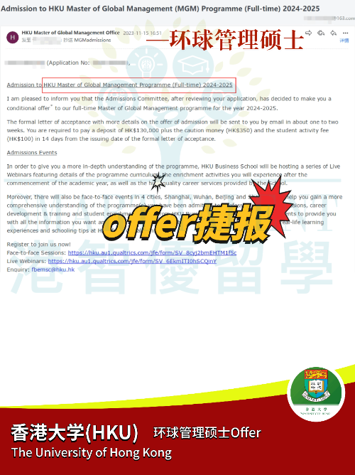 香港大學環球管理碩士申請要求、就業怎么樣？