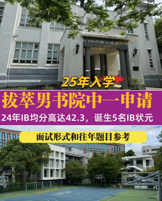 香港拔萃男書院，中一申請已經開始，11月截止！