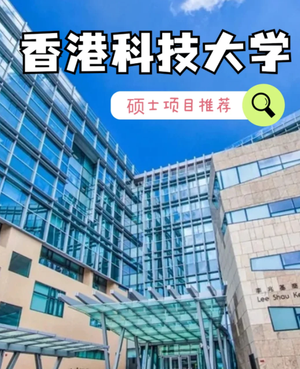香港科技大學數據建模理學碩士申請條件、就業(yè)怎么樣？