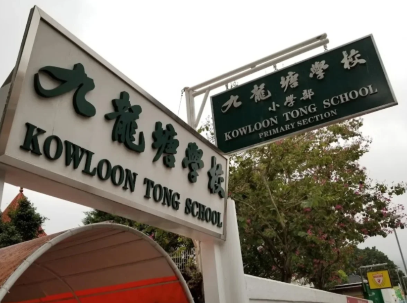 香港九龍?zhí)翆W(xué)校（小學(xué)部），小1申請(qǐng)開放啦！