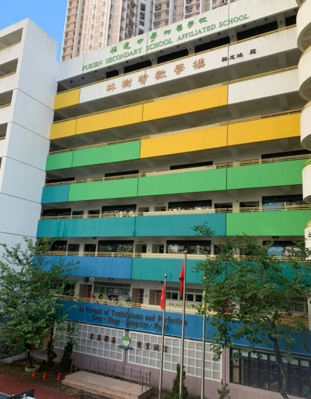福建中學附屬小學，插班申請中，可直升Band1福建中學！