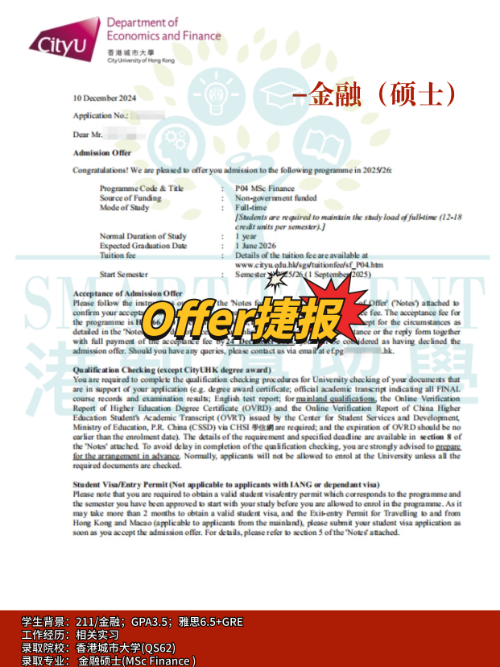GPA3.5+雅思6.5，成功拿下香港城市大學金融學碩士Offer