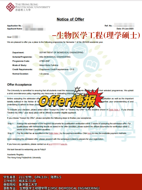 香港理工大學生物醫學工程理學碩士專業，成功拿下Offer！