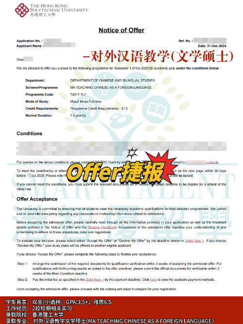 香港理工大學對外漢語教學文學碩士專業，成功拿下Offer！