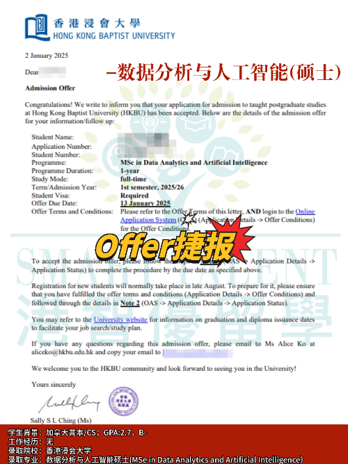 香港浸會大學數(shù)據(jù)分析和人工智能碩士，人工智能方向首選專業(yè)！