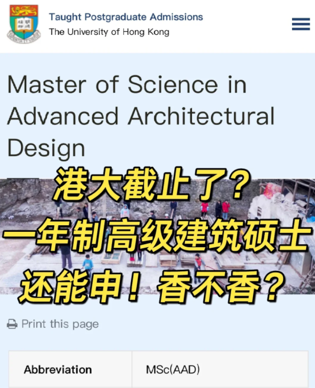 香港大學高級建筑設計理學碩士申請條件及學費盤點！