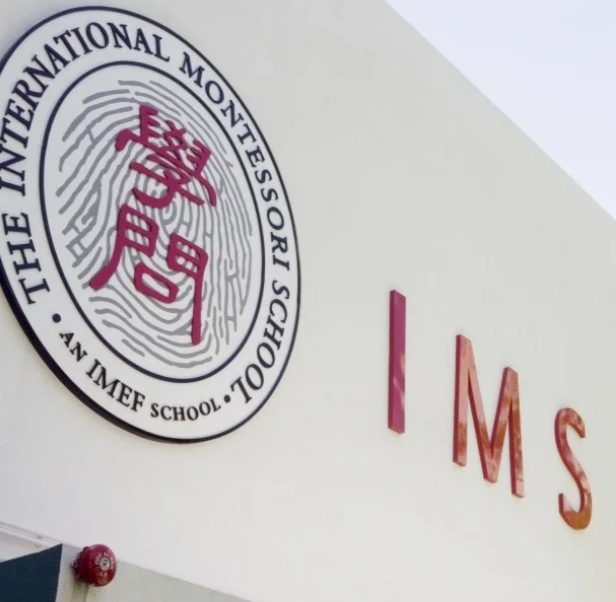 蒙特梭利國際學校（IMS），香港蒙式教育天花板！
